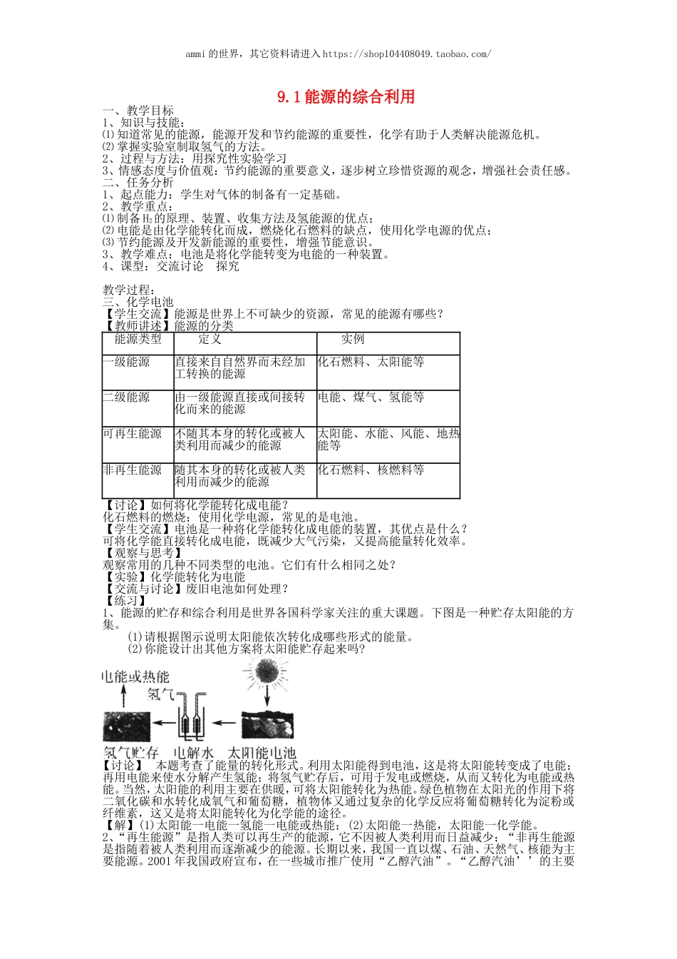 沪教初中化学九下《9第9章 化学与社会发展》word教案 (4).doc_第1页