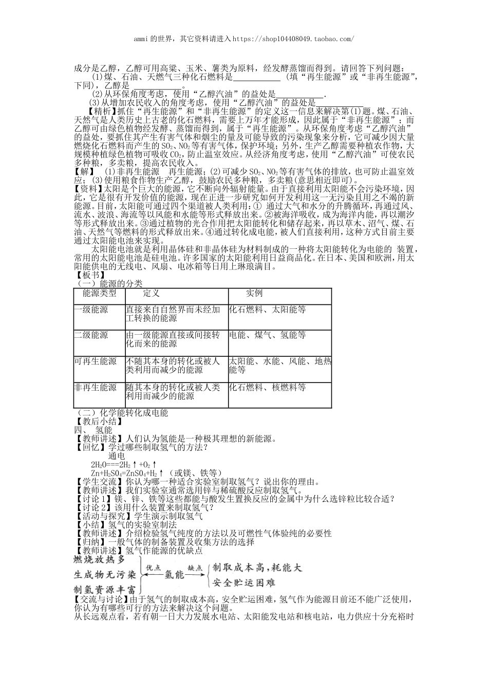 沪教初中化学九下《9第9章 化学与社会发展》word教案 (4).doc_第2页