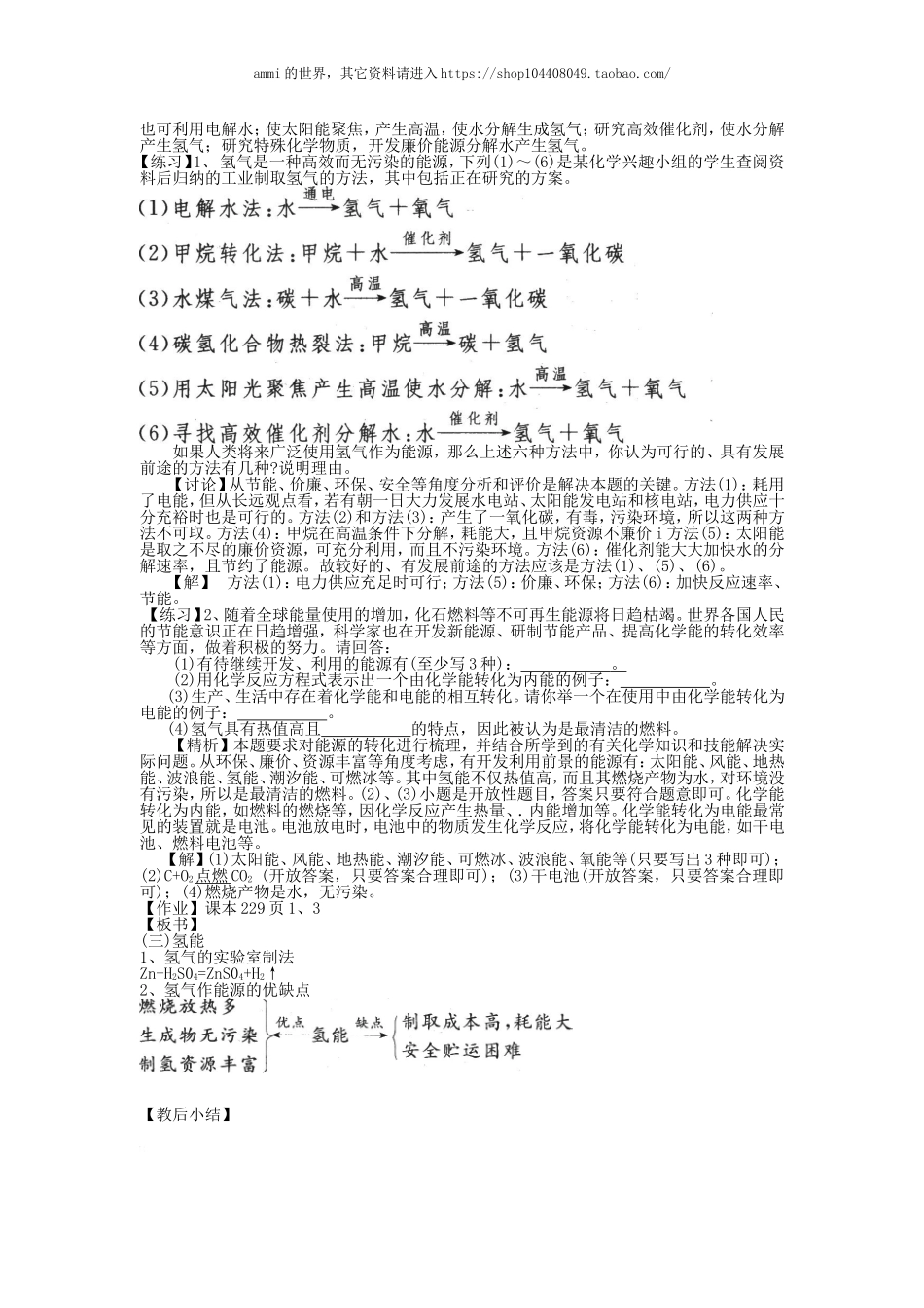 沪教初中化学九下《9第9章 化学与社会发展》word教案 (4).doc_第3页