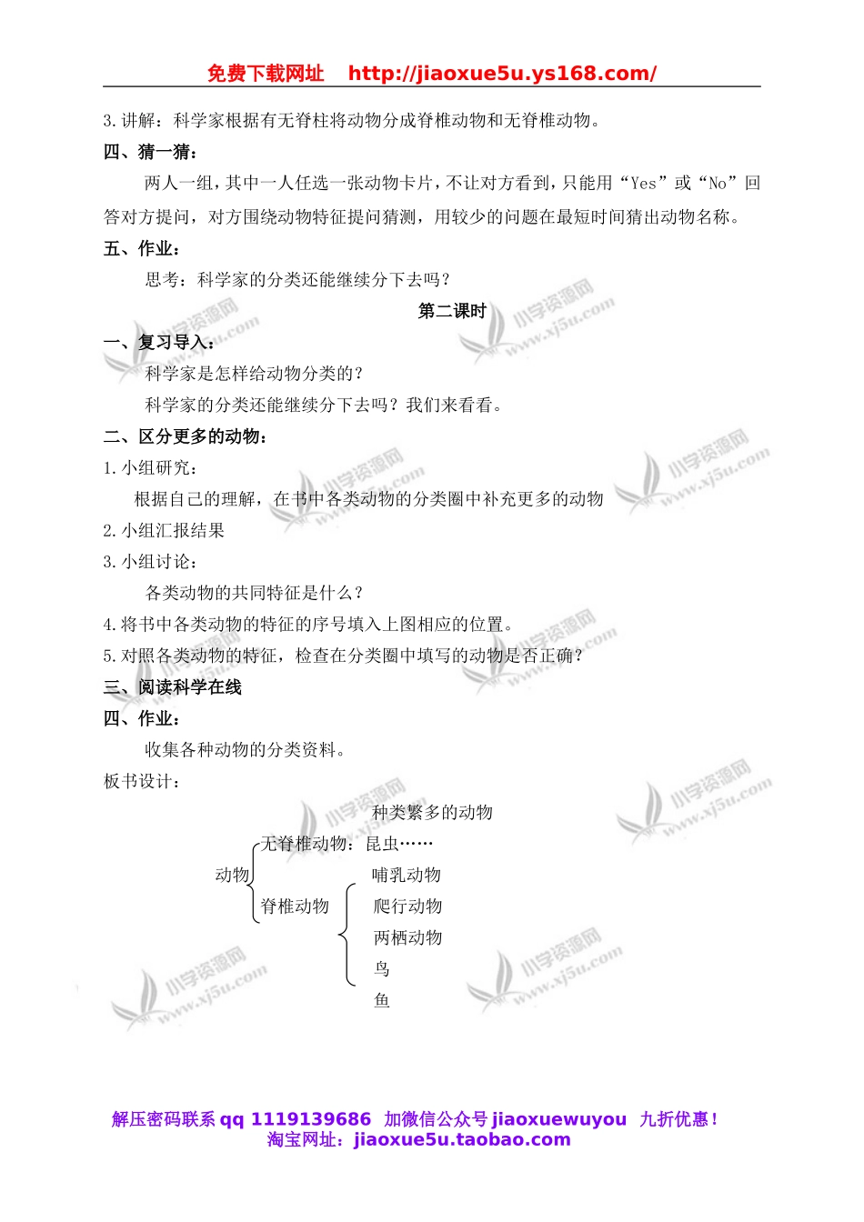 冀教小学科学六上册《4种类繁多的动物》word教案 (2).doc_第2页