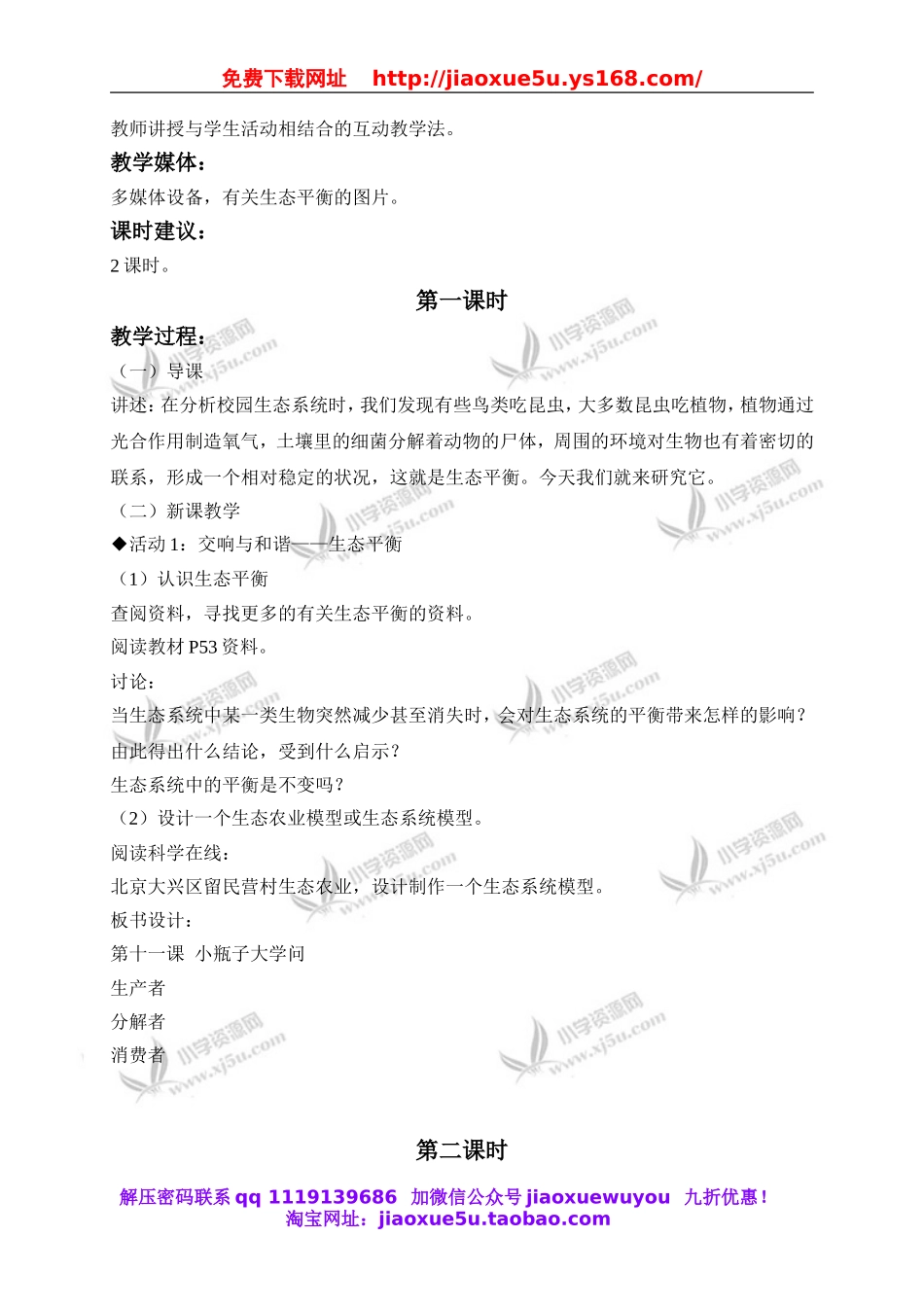 冀教小学科学六下册《11小瓶子大学问》word教案 (2).doc_第2页