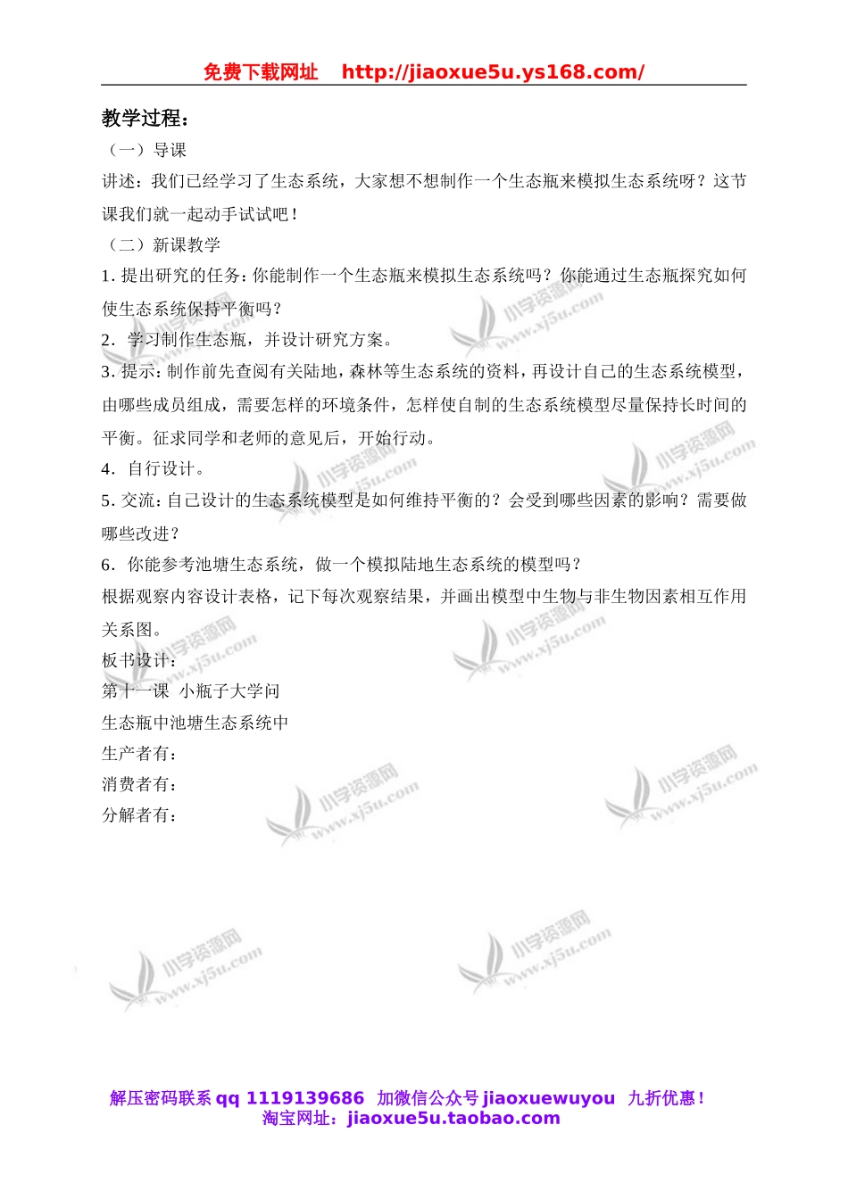 冀教小学科学六下册《11小瓶子大学问》word教案 (2).doc_第3页