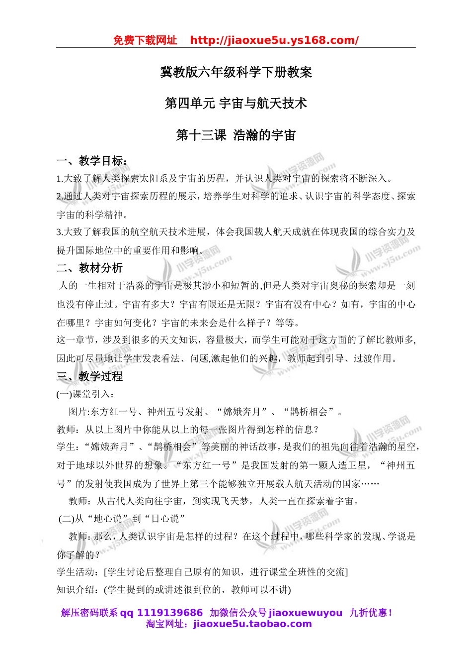 冀教小学科学六下册《13浩瀚的宇宙》word教案 (3).doc_第1页