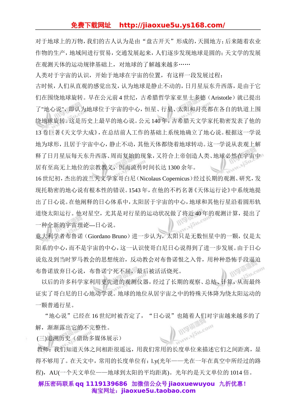 冀教小学科学六下册《13浩瀚的宇宙》word教案 (3).doc_第2页