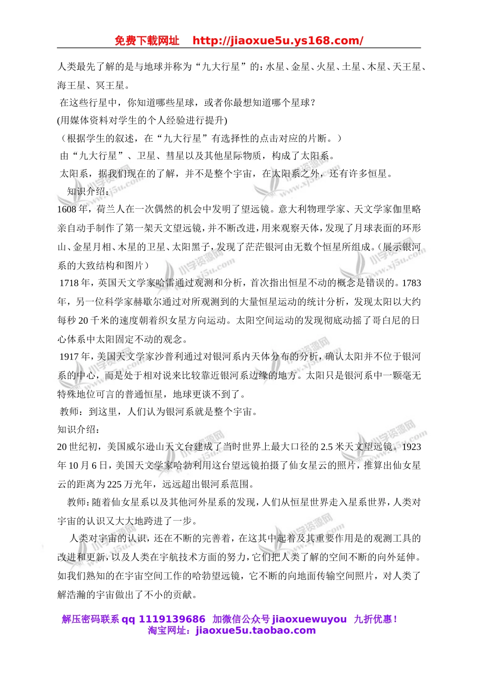 冀教小学科学六下册《13浩瀚的宇宙》word教案 (3).doc_第3页