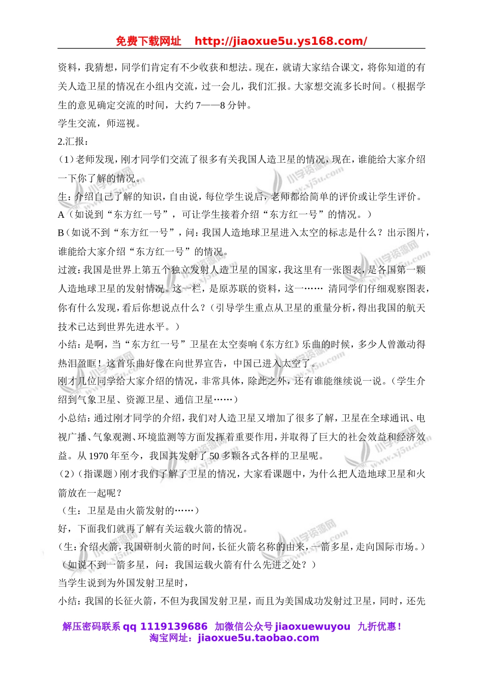 冀教小学科学六下册《15人造地球卫星》word教案 (2).doc_第2页