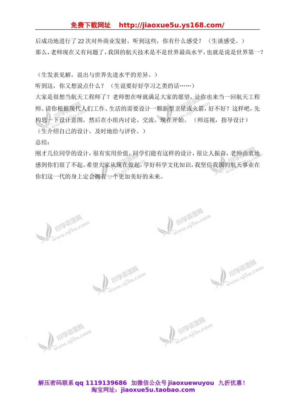 冀教小学科学六下册《15人造地球卫星》word教案 (2).doc_第3页