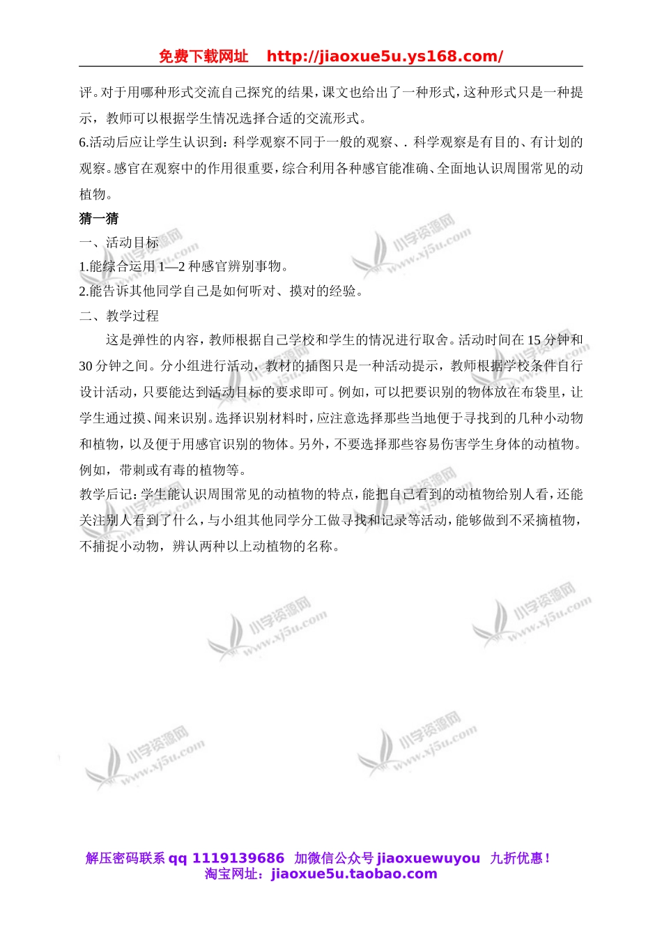 冀教小学科学三上《3寻找动物和植物》word教案(2).doc_第2页