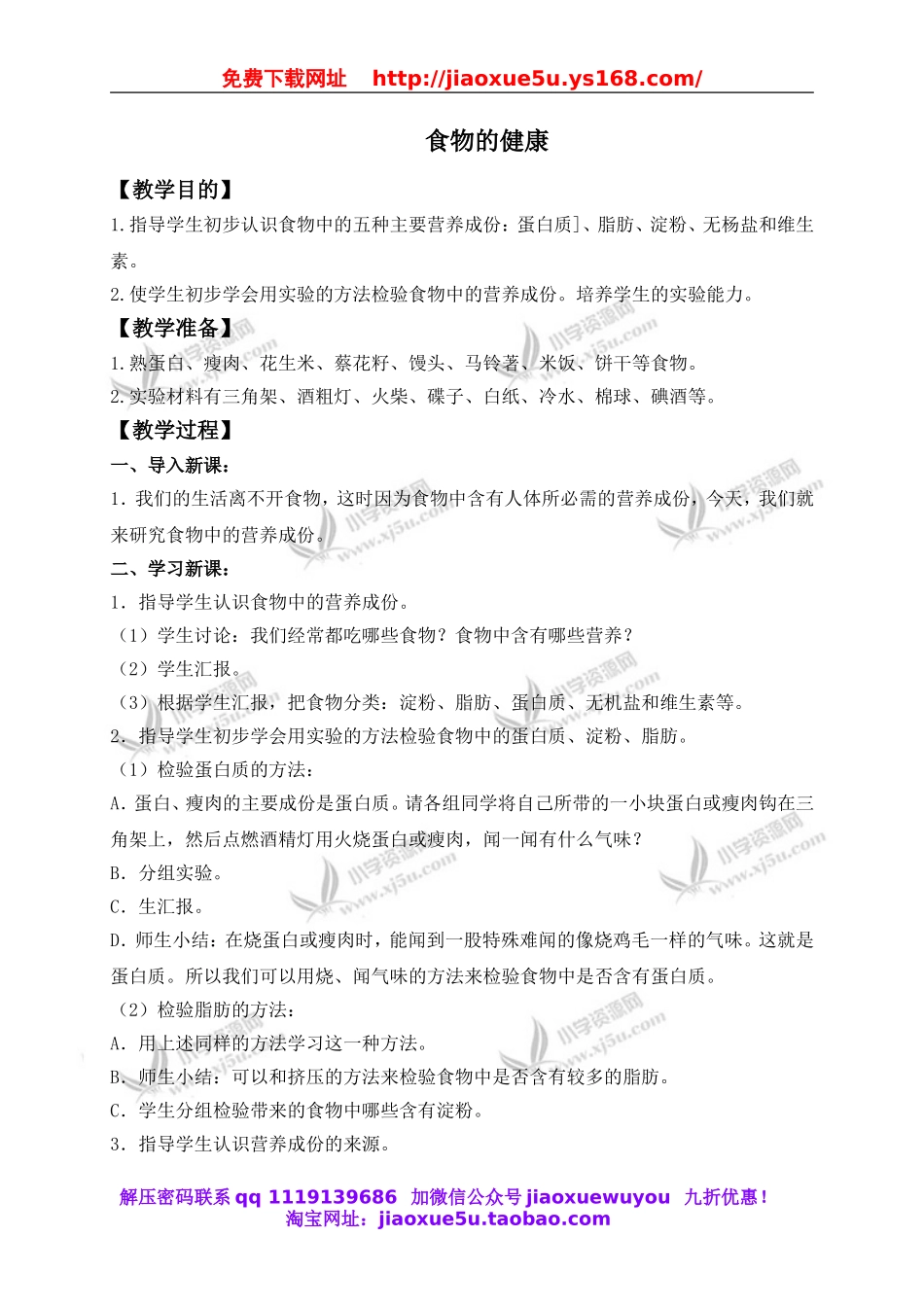 冀教小学科学三上《15食物的营养》word教案(1).doc_第1页