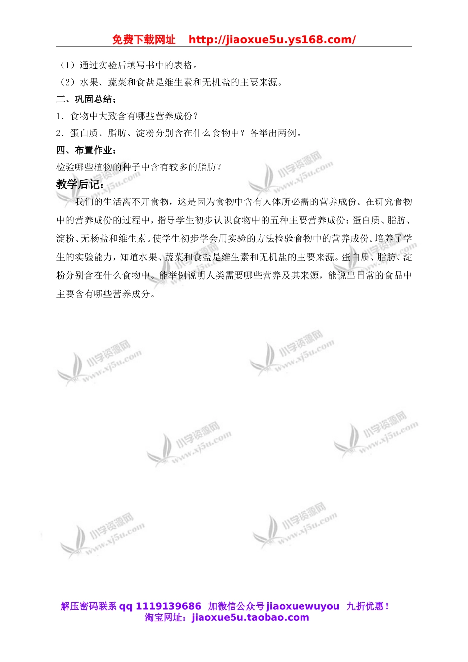 冀教小学科学三上《15食物的营养》word教案(1).doc_第2页