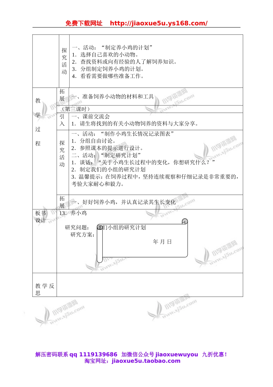 冀教小学科学四下册《13养小鸡 》word教案.doc_第2页