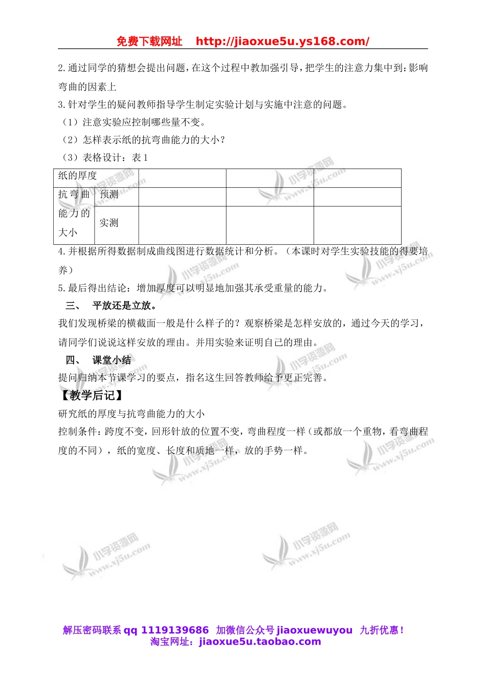 教科小学科学六上《2.1、抵抗弯曲》word教案(3).doc_第2页