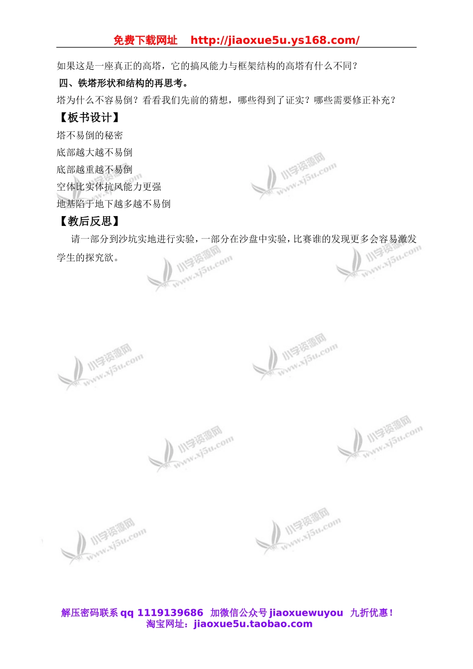 教科小学科学六上《2.6、建高塔》word教案(1).doc_第2页