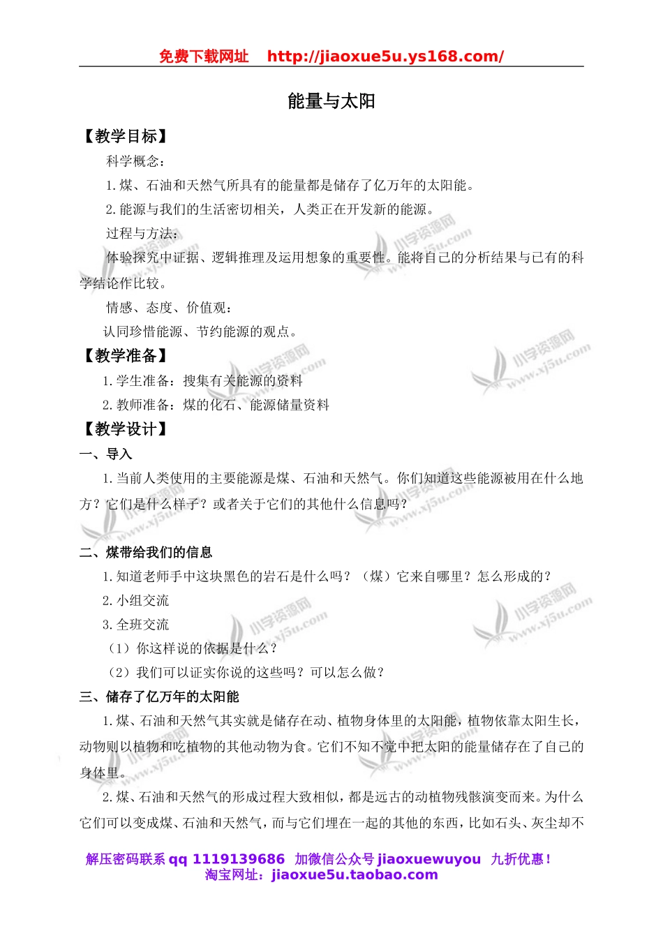 教科小学科学六上《3.8、能量与太阳》word教案(1).doc_第1页