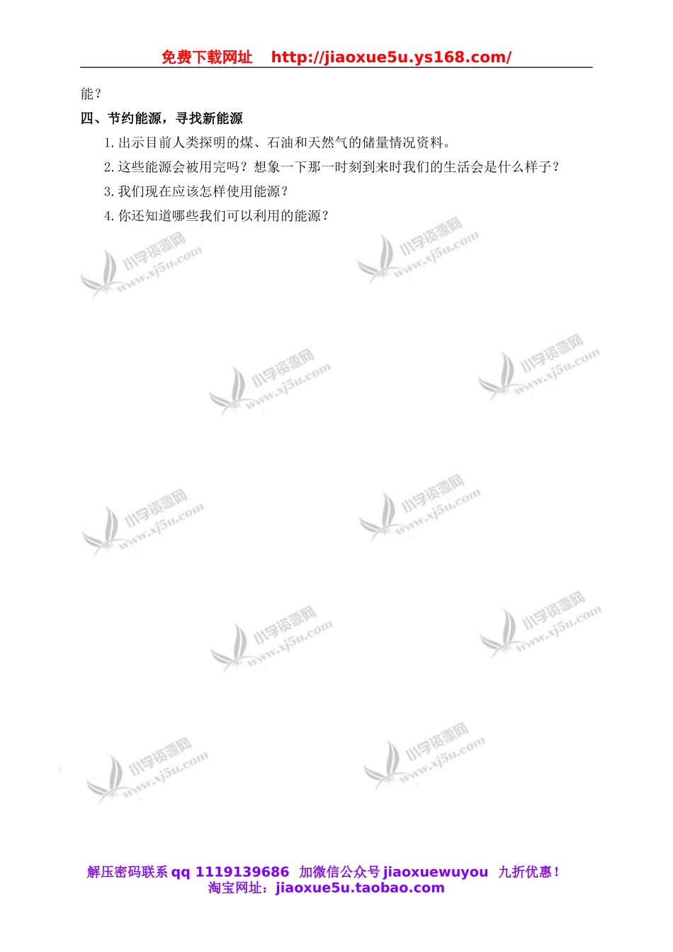 教科小学科学六上《3.8、能量与太阳》word教案(1).doc_第2页