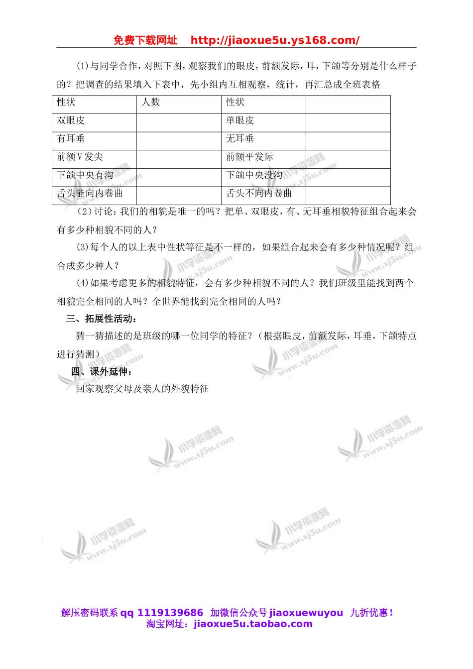 教科小学科学六上《4.5、相貌各异的我们》word教案(1).doc_第2页