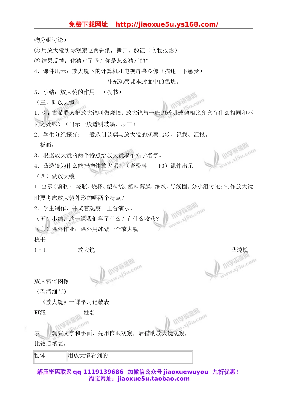 教科小学科学六下《1.1、放大镜》word教案(5).doc_第2页