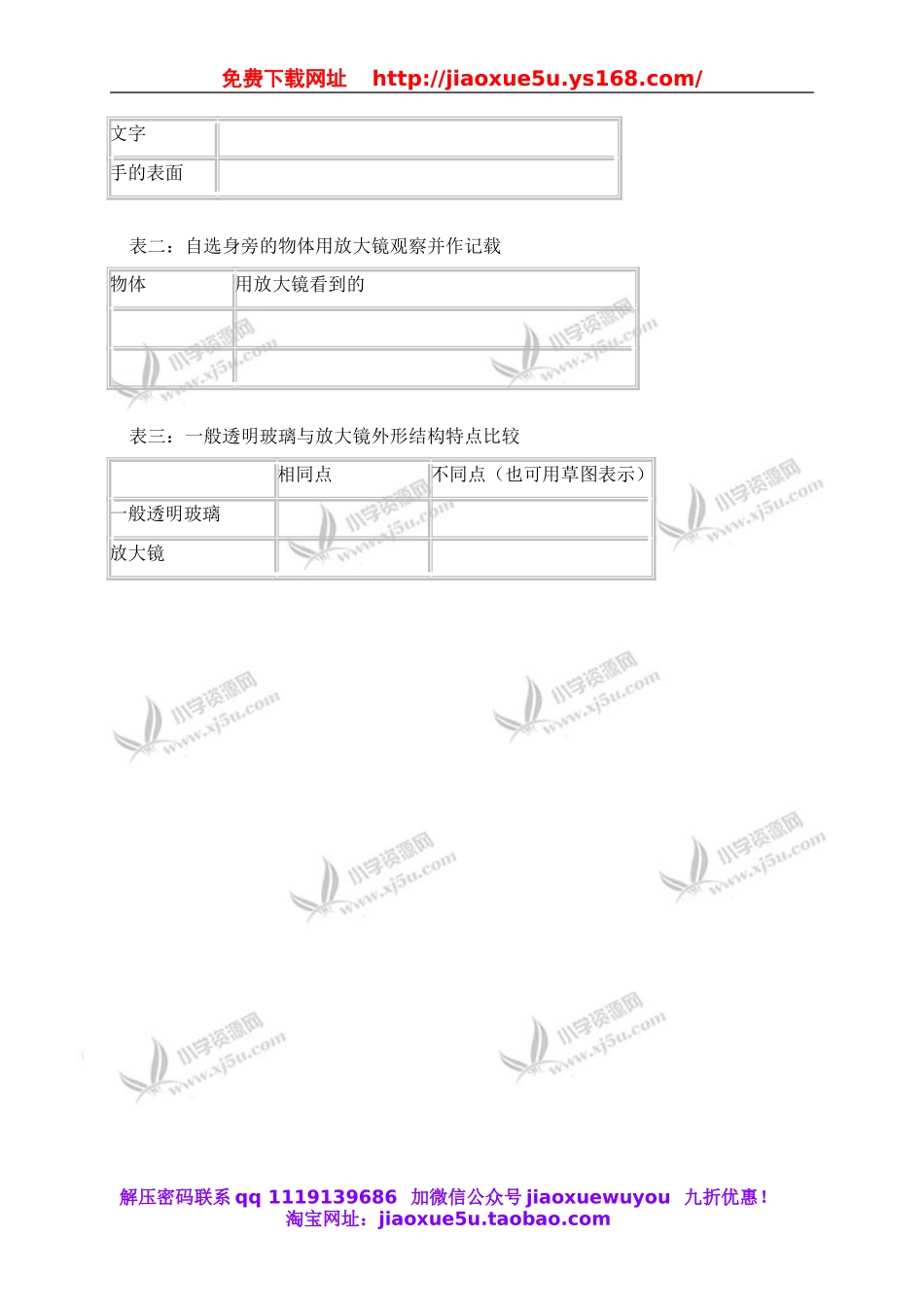 教科小学科学六下《1.1、放大镜》word教案(5).doc_第3页