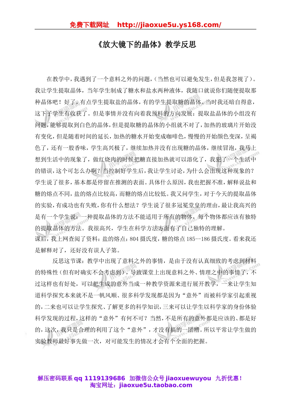 教科小学科学六下《1.3、放大镜下的晶体》word教案(1).doc_第1页