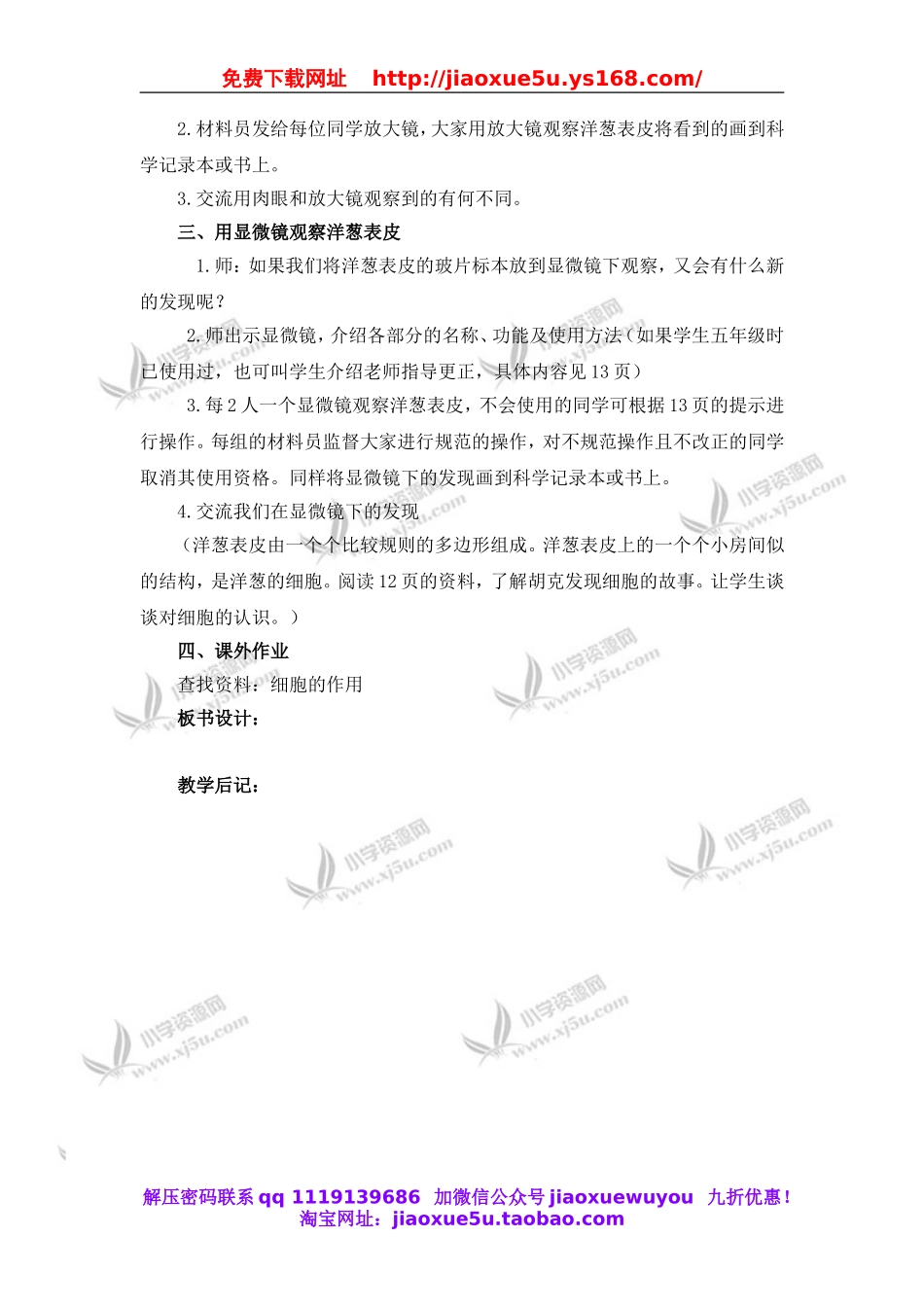 教科小学科学六下《1.5、用显微镜观察身边的生命世界（一）》word教案(1).doc_第2页