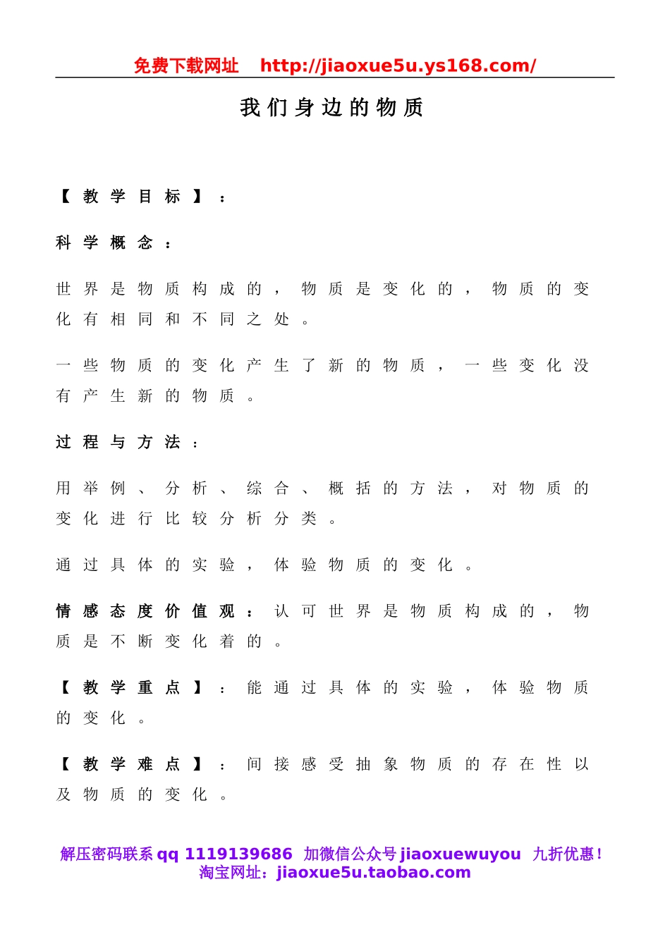 教科小学科学六下《2.1、我们身边的物质》word教案(5).doc_第1页