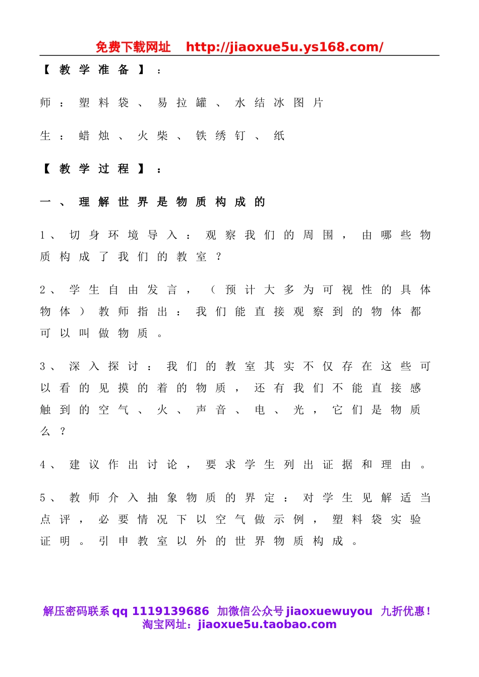 教科小学科学六下《2.1、我们身边的物质》word教案(5).doc_第2页