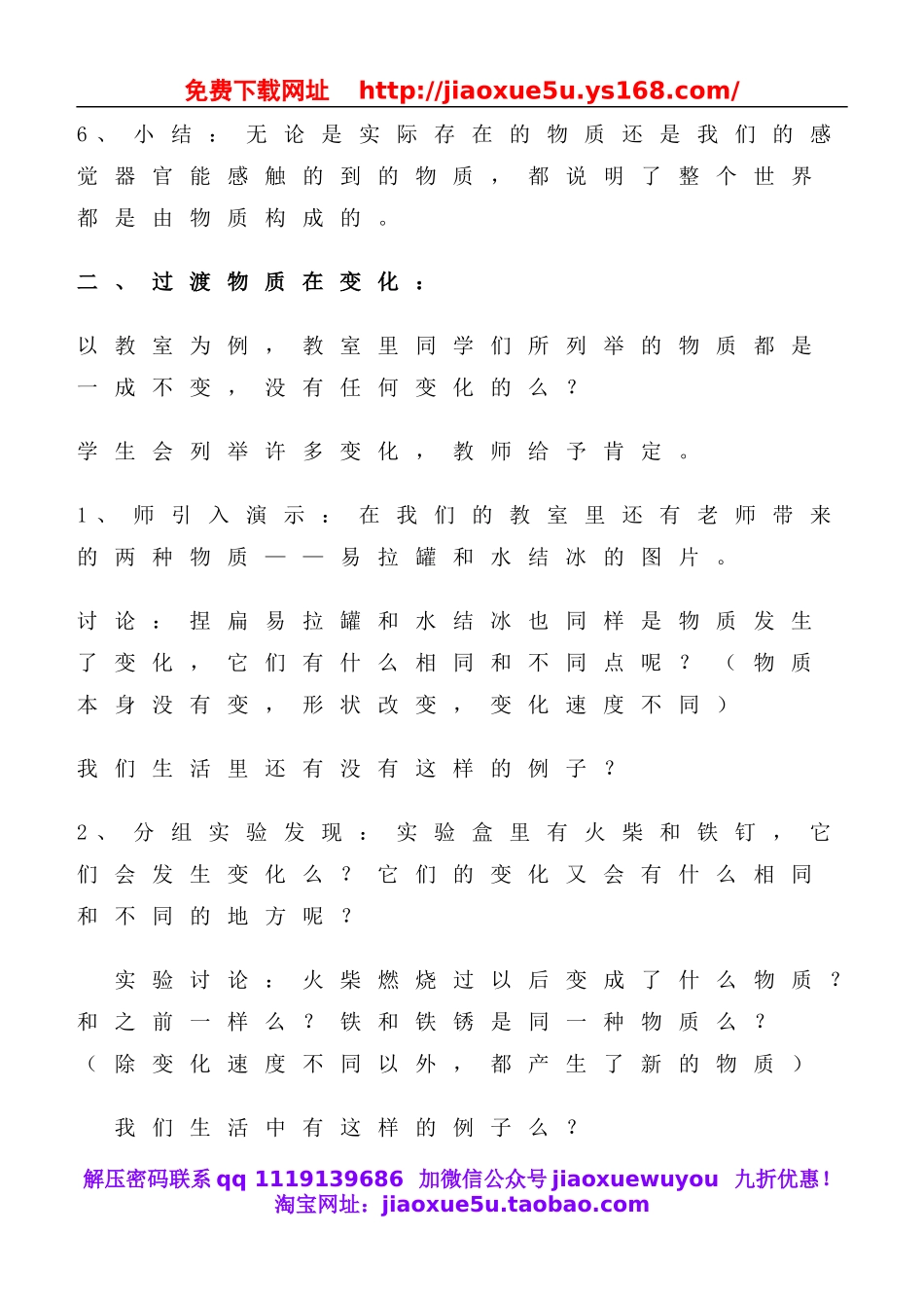 教科小学科学六下《2.1、我们身边的物质》word教案(5).doc_第3页