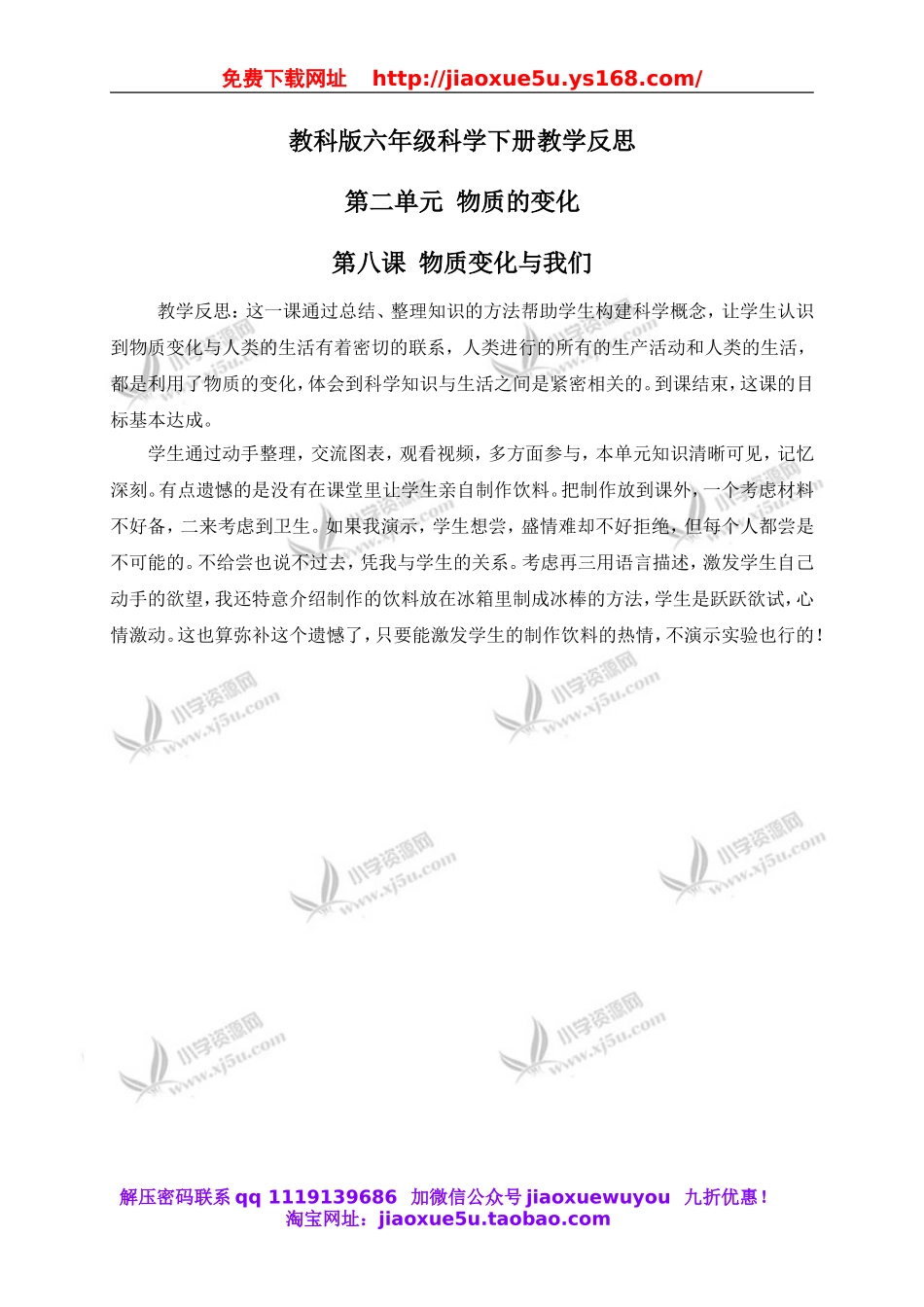 教科小学科学六下《2.8、物质变化与我们》word教案(3).doc_第1页