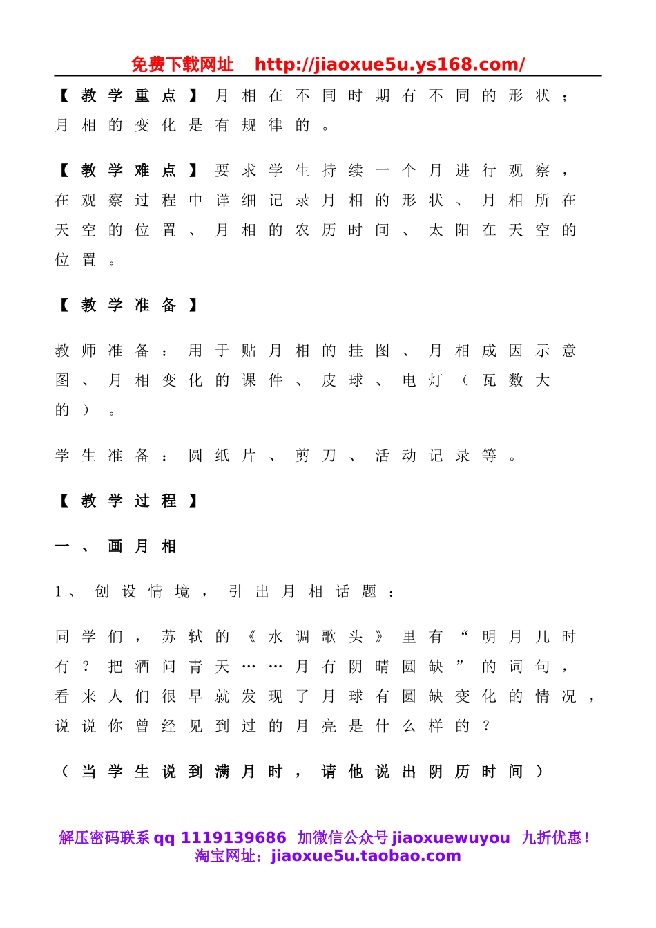 教科小学科学六下《3.2、月相变化》word教案(2).doc_第2页