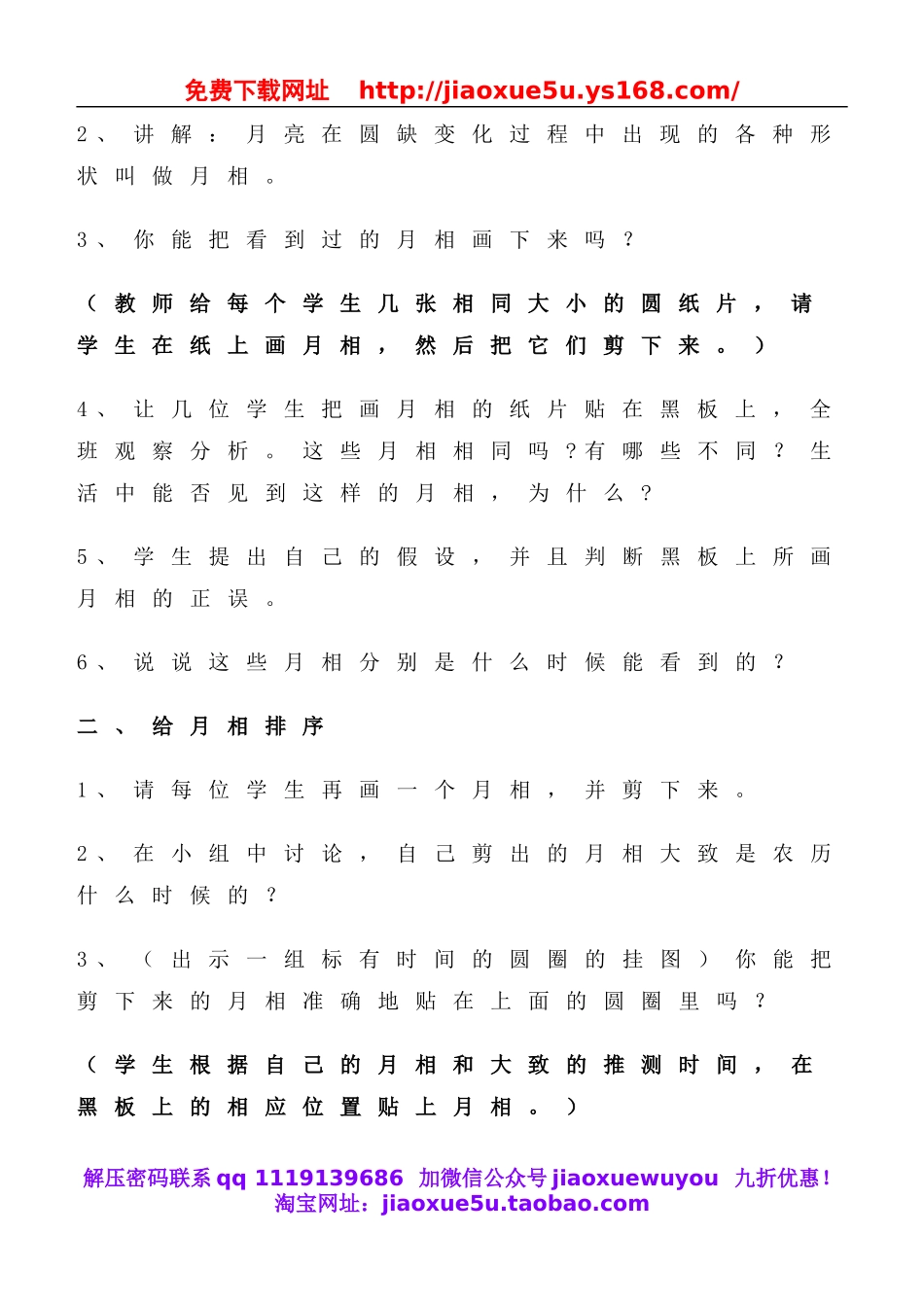 教科小学科学六下《3.2、月相变化》word教案(2).doc_第3页