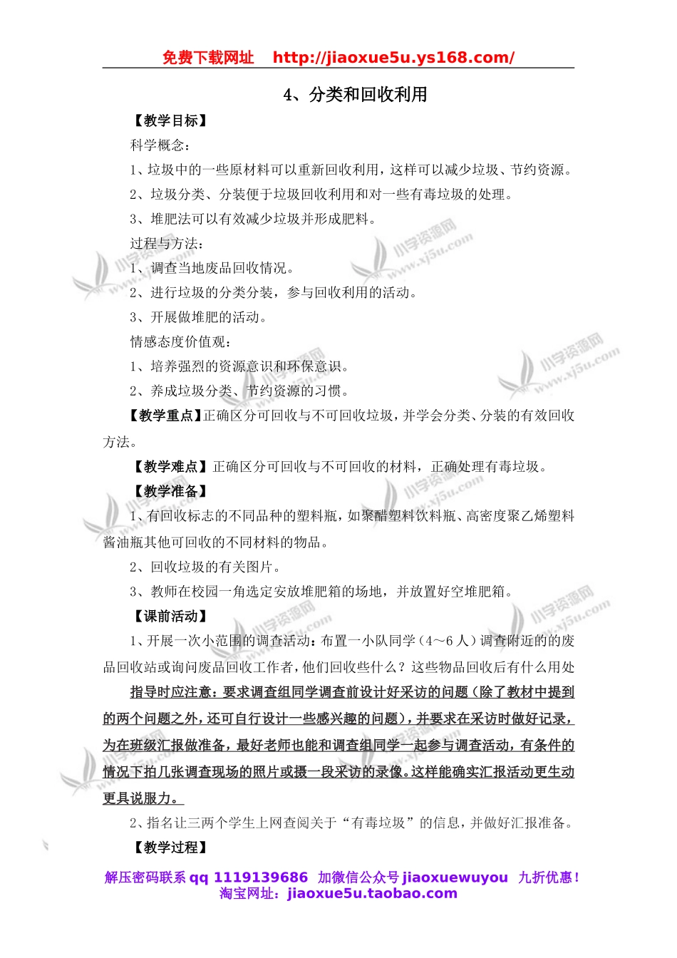 教科小学科学六下《4.4、分类和回收利用》word教案(3).doc_第1页