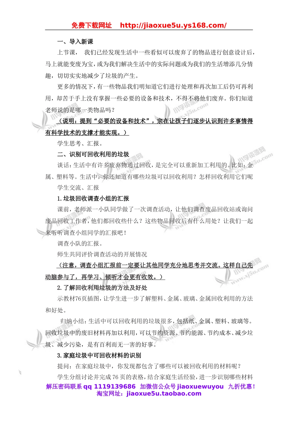 教科小学科学六下《4.4、分类和回收利用》word教案(3).doc_第2页