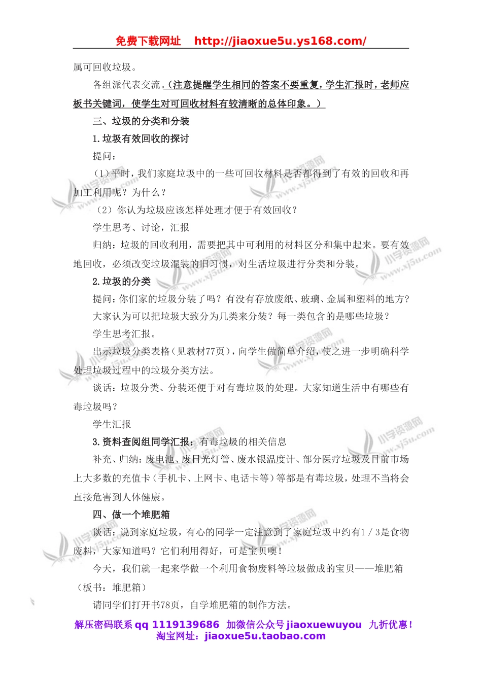 教科小学科学六下《4.4、分类和回收利用》word教案(3).doc_第3页