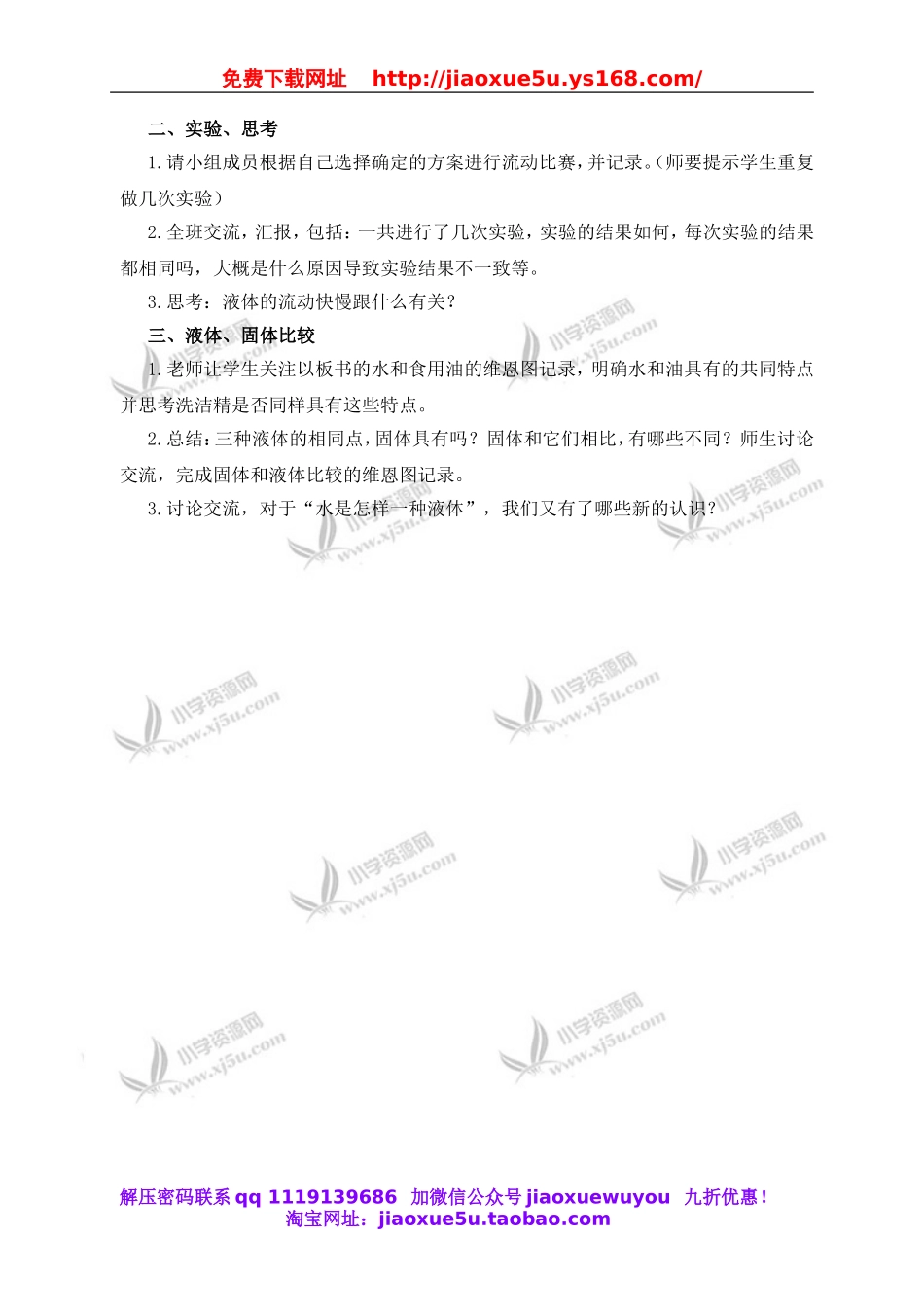 教科小学科学三上《4.3、谁流得更快一些》word教案(1).doc_第2页