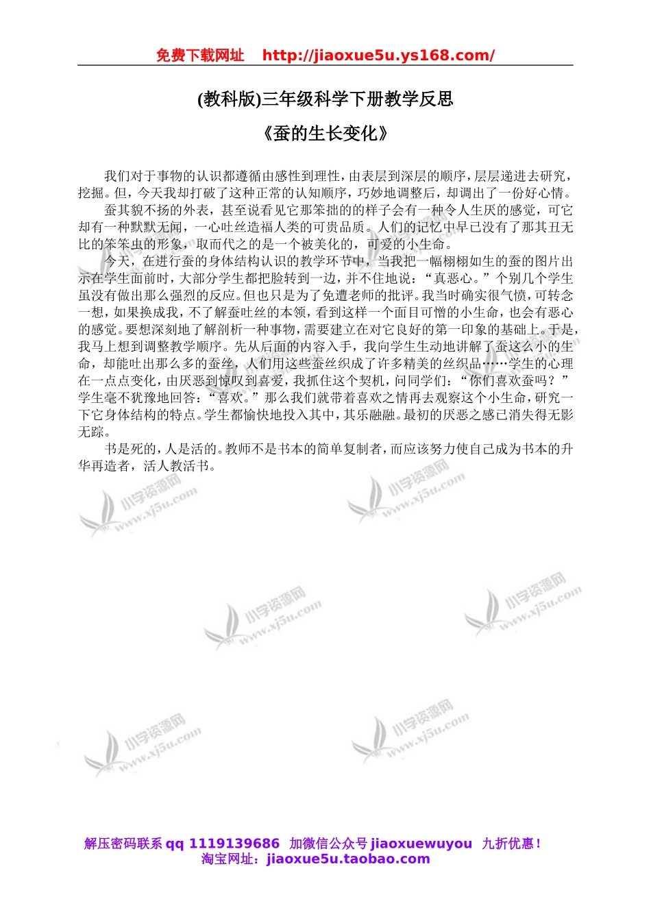 教科小学科学三下《2.2.蚕的生长变化》word教案(4).doc_第1页