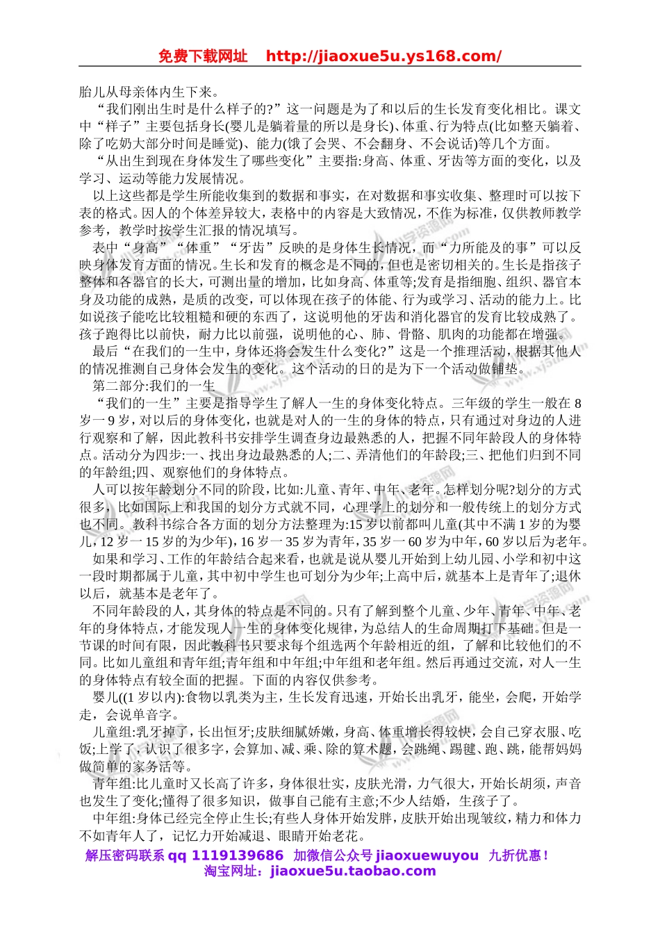 教科小学科学三下《2.7.我们的生命周期》word教案(3).doc_第2页