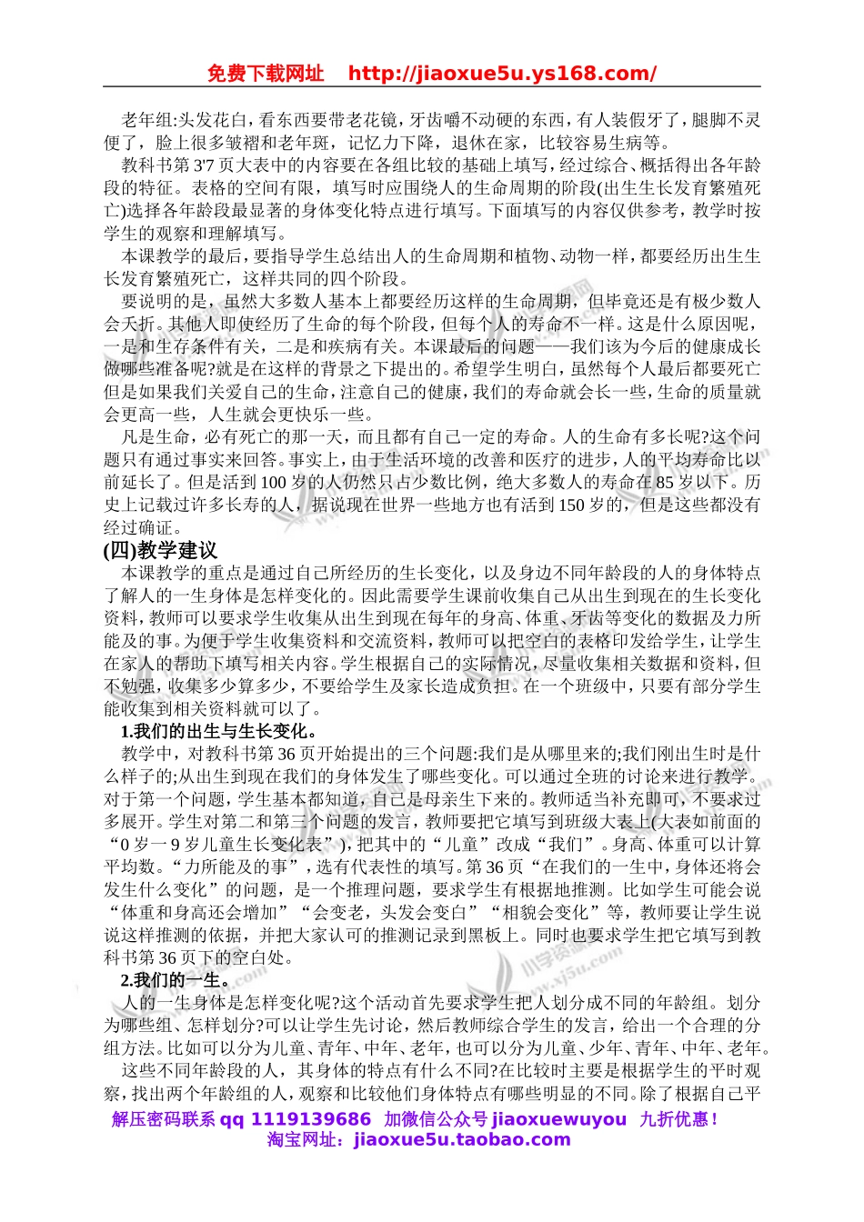 教科小学科学三下《2.7.我们的生命周期》word教案(3).doc_第3页