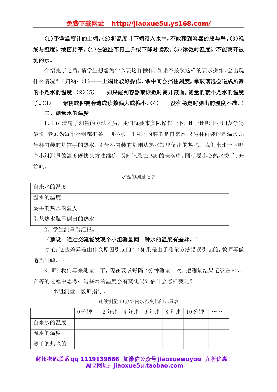 教科小学科学三下《3.2.测量水的温度》word教案(3).doc_第2页