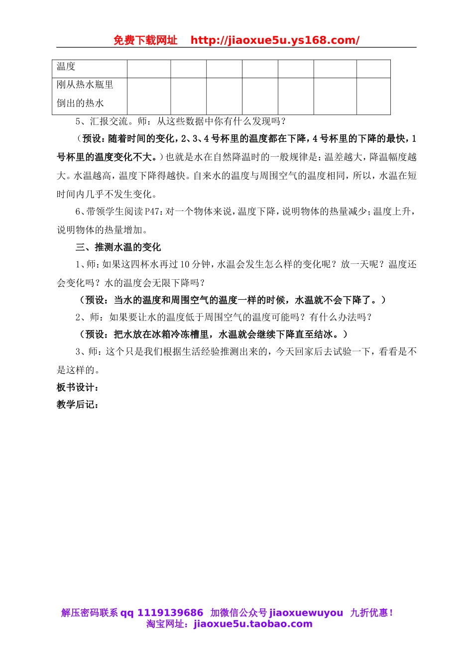 教科小学科学三下《3.2.测量水的温度》word教案(3).doc_第3页