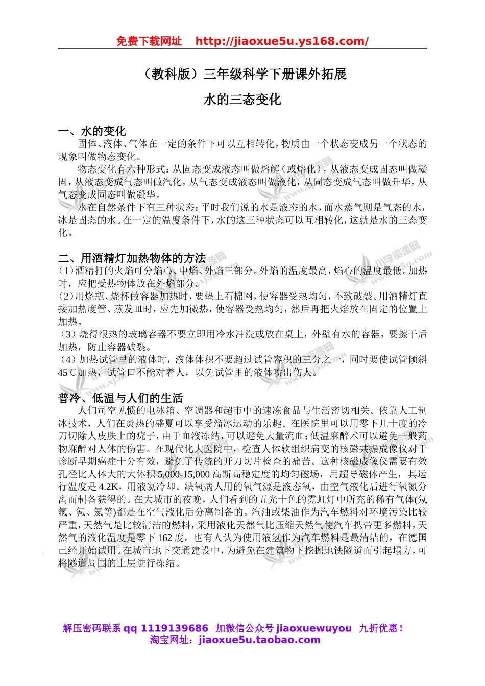 教科小学科学三下《3.7.水的三态变化》word教案(3).doc_第1页