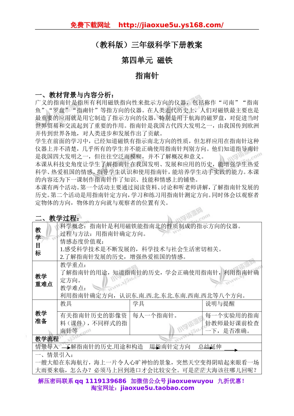 教科小学科学三下《4.6.指南针》word教案(2).doc_第1页