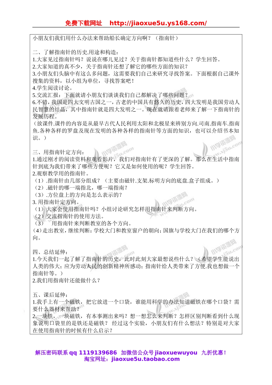 教科小学科学三下《4.6.指南针》word教案(2).doc_第2页