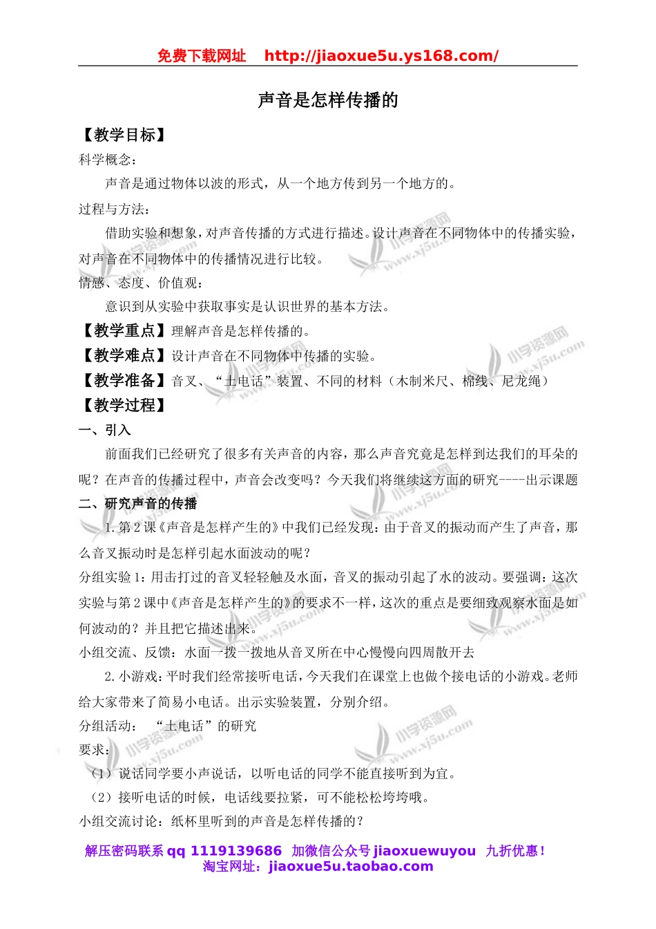 教科小学科学四上《3.5、声音的传播》word教案(3).doc_第1页