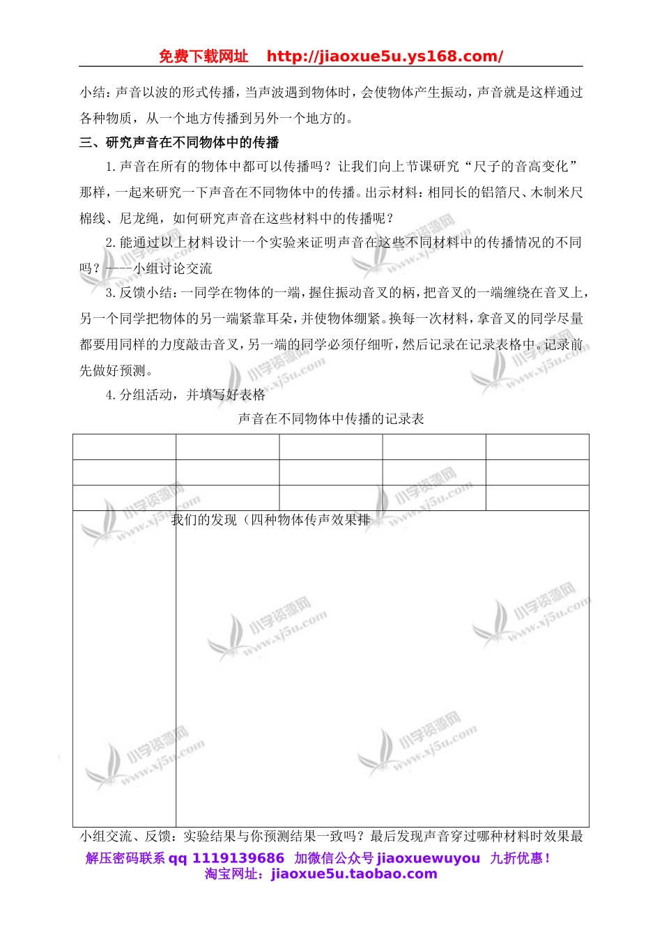 教科小学科学四上《3.5、声音的传播》word教案(3).doc_第2页