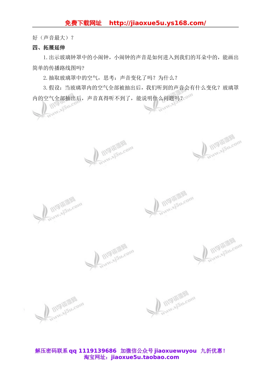 教科小学科学四上《3.5、声音的传播》word教案(3).doc_第3页