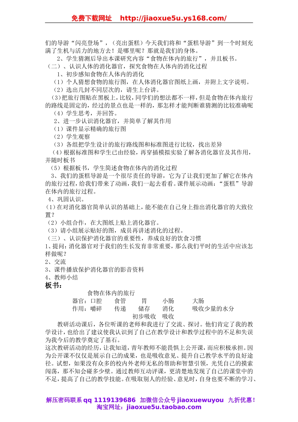 教科小学科学四上《4.5、食物在体内的旅行》word教案(1).doc_第2页