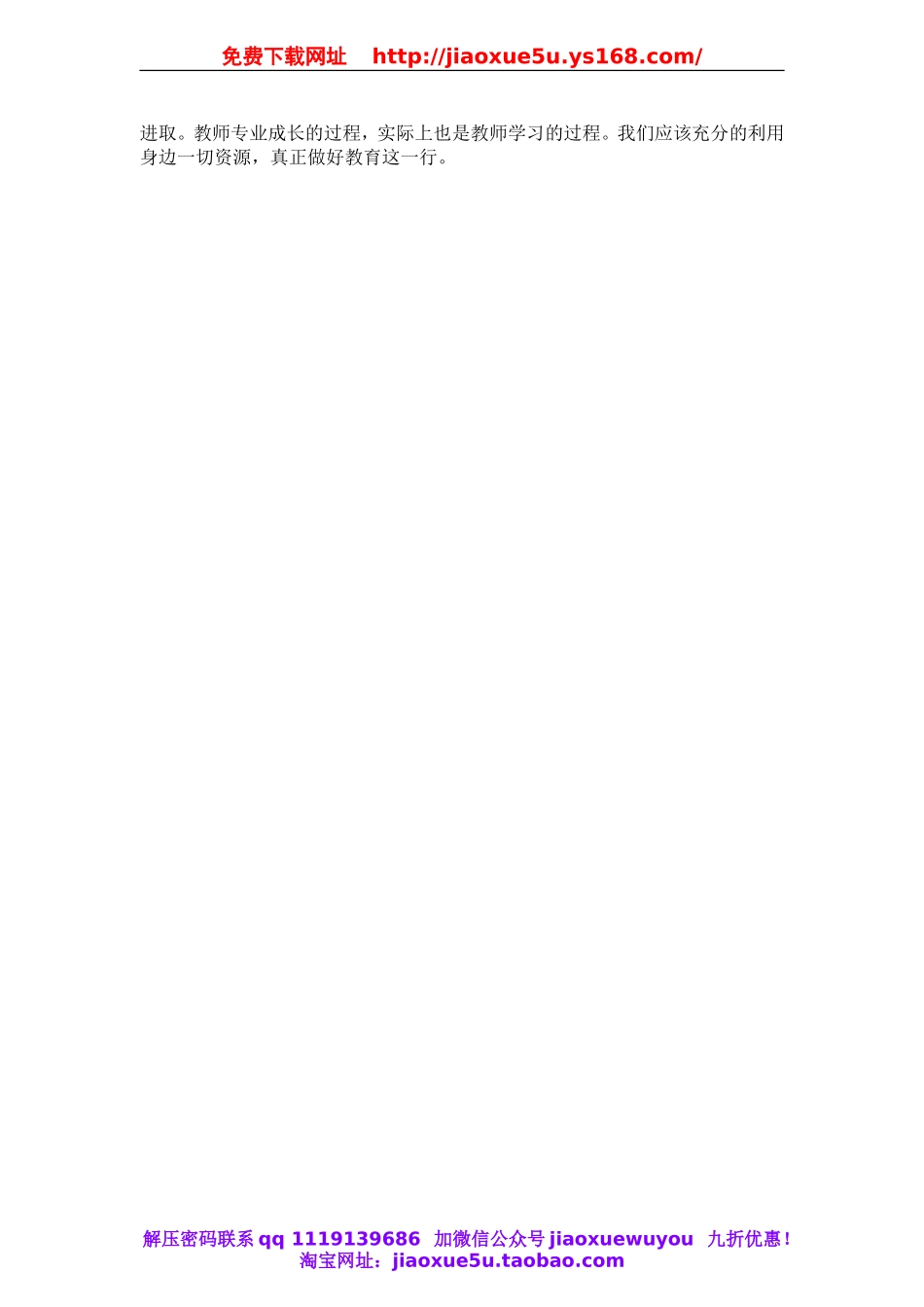 教科小学科学四上《4.5、食物在体内的旅行》word教案(1).doc_第3页