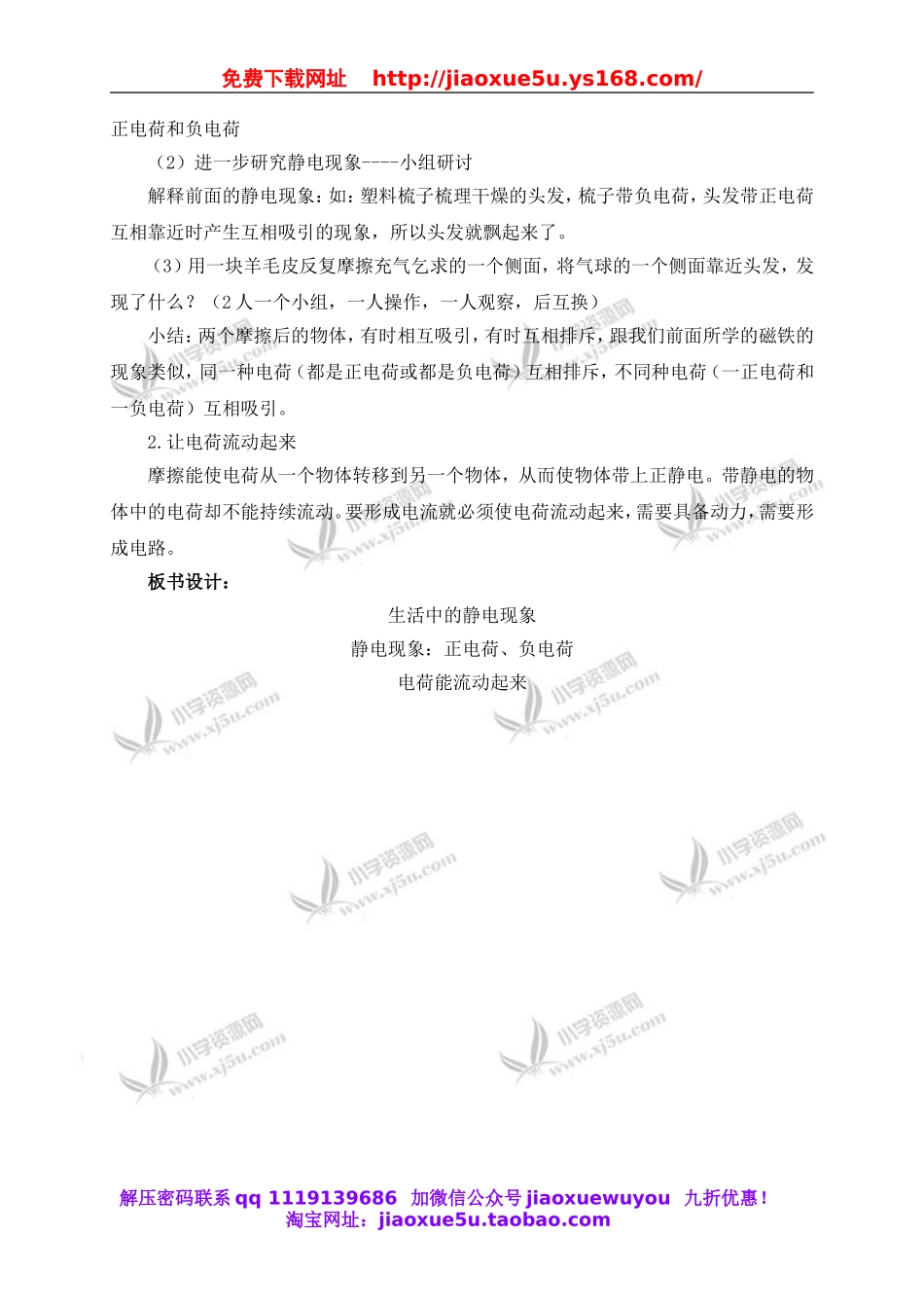 教科小学科学四下《1.1.生活中的静电现象》word教案(4).doc_第2页