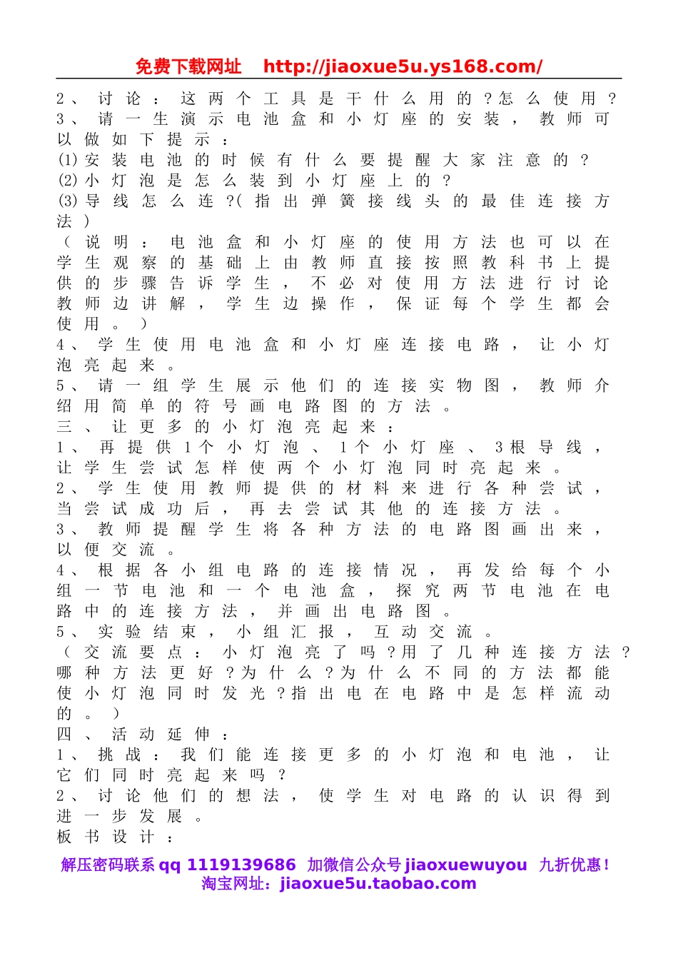 教科小学科学四下《1.3.简单的电路》word教案(4).doc_第2页