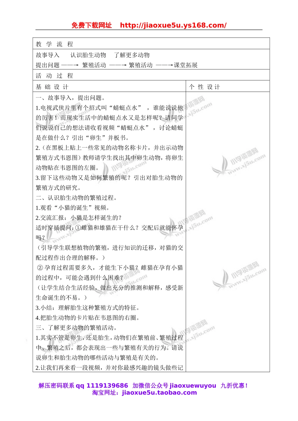 教科小学科学四下《2.7.动物的繁殖活动》word教案(3).doc_第2页